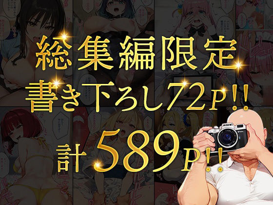 女子校生ストリートスナップシリーズ総集編【コミック6作品】＋【総集編限定1作品】